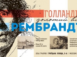 В Днепре открыли выставку Рембрандта