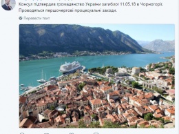 В МИД подтвердили смерть украинской гражданки в Черногории