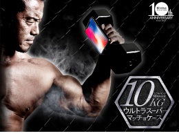 Японцы выпустили 10-килограммовый чехол для iPhone