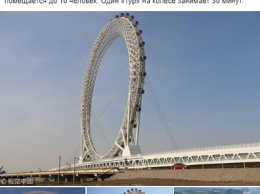 В Китае открыли 145-метровое колесо обозрения без центральной оси