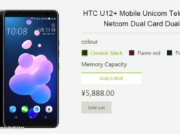HTC U12+ - названа стоимость нового флагмана тайваньского гиганта