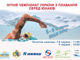 В Днепре состоится летний чемпионат Украины по плаванию среди юношей