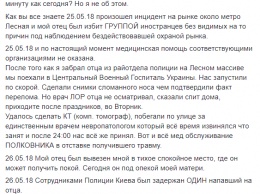 Сын написал, кто такой пенсионер, которого избили у метро Лесная в Киеве, и его состоянии