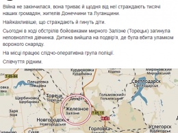 На Донбассе под обстрелом погибла девочка, которой три дня назад исполнилось 15