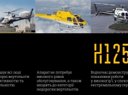 Украина закупит у Франции 55 современных вертолетов - Аваков
