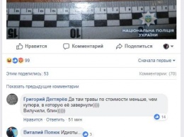 Преступление века: одесскую полицию высмеяли за «перехват» грамма конопли