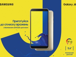 Samsung сообщает о старте продаж Galaxy J6 и J4 в Украине