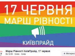 Названа дата, когда в Киеве пройдет марш в поддержку ЛГБТ