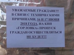 "ДНР" временно закроет КПП