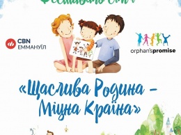 В Бердянске пройдет фестиваль семьи