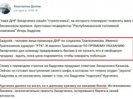 Захарченко нашел, на кого повесить вину за топливный кризис: в Донецке "на подвал" бросили главу РТК Бадусева