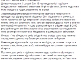 Под Днепром педофил изнасиловал 10-летнюю девочку и бросил ее в кустах умирать