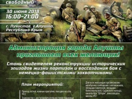 Под Алуштой проведут реконструкцию партизанского боя времен ВОВ