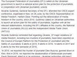 Генсек Европейской федерации журналистов призвал власти Украины принять план действий по обеспечению безопасности журналистов