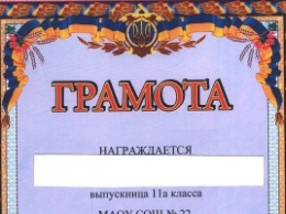 Российским выпускникам выдали грамоты с гербом Украины