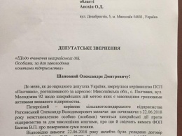 Нардеп Пидберезняк заявил о попытке рейдерства на сельскохозяйственном предприятии в Первомайском районе