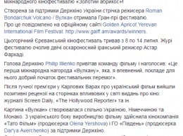 Украинская кинолента "Вулкан" взяла Гран-при на фестивале в Ереване