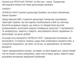 Русский язык, фильтрация и федерация. В день встречи Путина и Трампа Аваков решил назвать "красные линии" по Донбассу