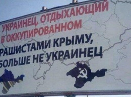 Киев пытается остановить украинцев от въезда в Крым с помощью плаката