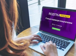 Rozetka запускает бесплатную доставку по подписке