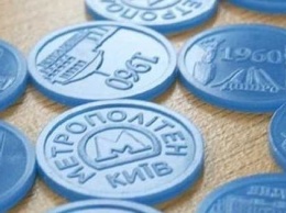 Киевлянин принес на обмен 2300 жетонов метро