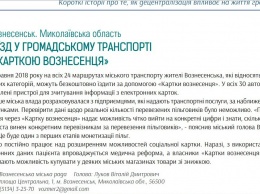 Вознесенск попал в «Книгу успехов» Ассоциации городов Украины за внедренные практики местного самоуправления