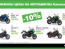 Байк Ленд: распродажа дорожных мотоциклов Kawasaki 2018 началась