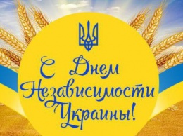 Поздравления с Днем независимости Украины: стихи, картинки, проза
