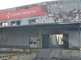 "Новая почта" начала выплачивать компенсацию после пожара в Мукачево