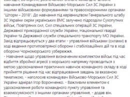 В Минобороны Украины сообщили о проведении военных учений на Черном море