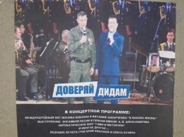 «Доверяй дидам»: Фото плаката концерта Захарченко и Кобзона появились в Одессе