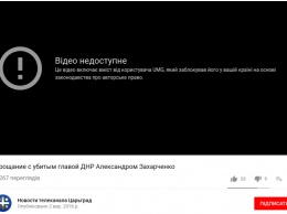 YouTube заблокировал трансляцию донецкого телеканала с похорон Захарченко