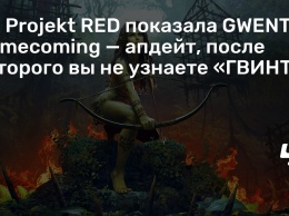 CD Projekt RED показала GWENT Homecoming - апдейт, после которого вы не узнаете «ГВИНТ»