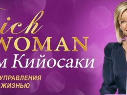 Впервые в Украине - Ким Кийосаки и ее команда «RICH WOMAN»!!!