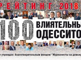 В десятке лидеров онлайн голосования за «100 влиятельных одесситов» оказались Труханов, Ходияк и Киван
