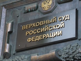 Верховный суд РФ снова разъяснит свою позицию по экстремизму