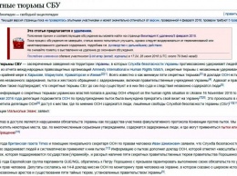 Википедия решила ликвидировать "секретные тюрьмы СБУ"