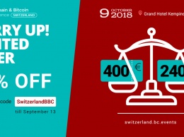 Ваш шанс получить скидку в 40% на билеты на Blockchain & Bitcoin Conference Switzerland