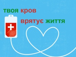 На следующей неделе жителей Голой Пристани приглашают пополнить банк донорской крови
