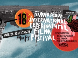 Московский международный фестиваль экспериментального кино стартует 26 сентября