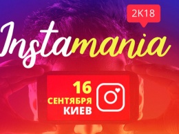 В сентябре пройдет Instamania - самый крупный форум по продвижению в Instagram