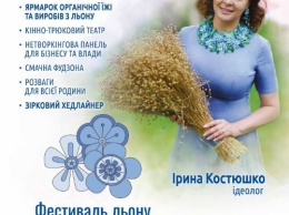Фестиваль льна - этнокультурное событие всего в 1,5 часах от Киева Анонс