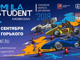 В Москве пройдет фестиваль "Формула студент"