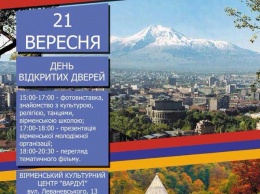 В Днепре отметят День Независимости Армении