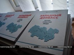 В Павлограде презентовали книгу об истории Западного Донбасса