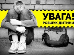 Помогите найти: под Киевом из центра реабилитации пропал ребенок