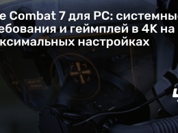 Ace Combat 7 для PC: системные требования и геймплей в 4K на максимальных настройках