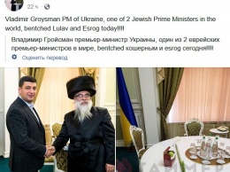 Главный раввин Украины поздравил премьера Гройсмана с праздником Суккот и вручил ему подарки