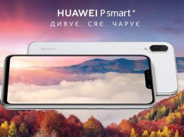 Huawei P smart+ будет представлен в новом белом цвете