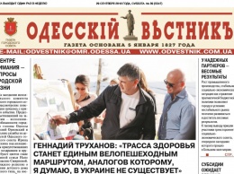 Вторая смерть "Одесского вестника": коллектив газеты не захотел становиться собственником, и издание ликвидируют